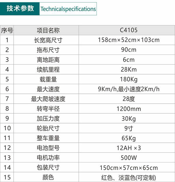 电动西峰尘推车C4105